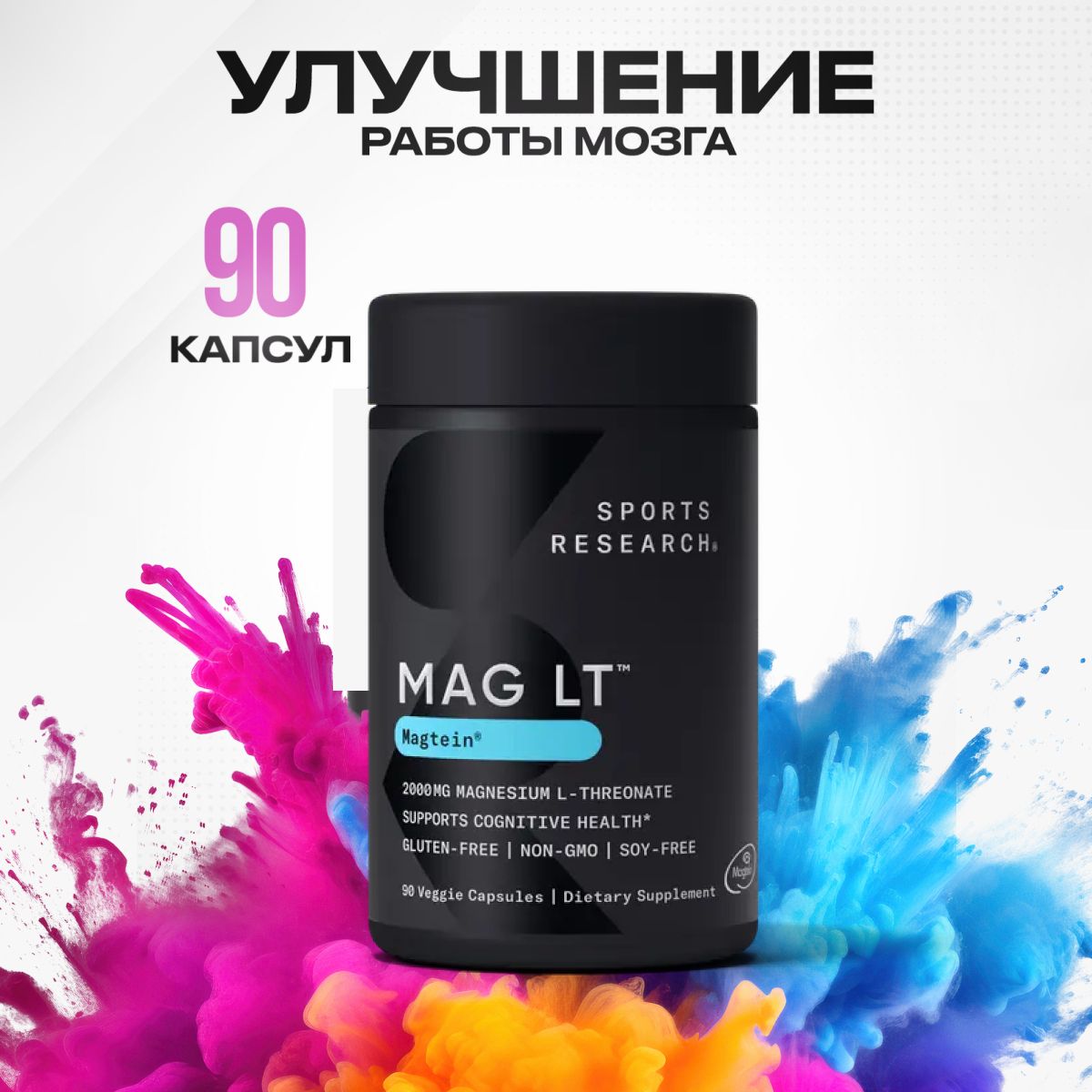 Sports Research Магний треонат 2000 мг 90 капсул Magnesium Витамины и минералы для нервной системы, успокоительное, антистресс. Комплекс для женщин и мужчин