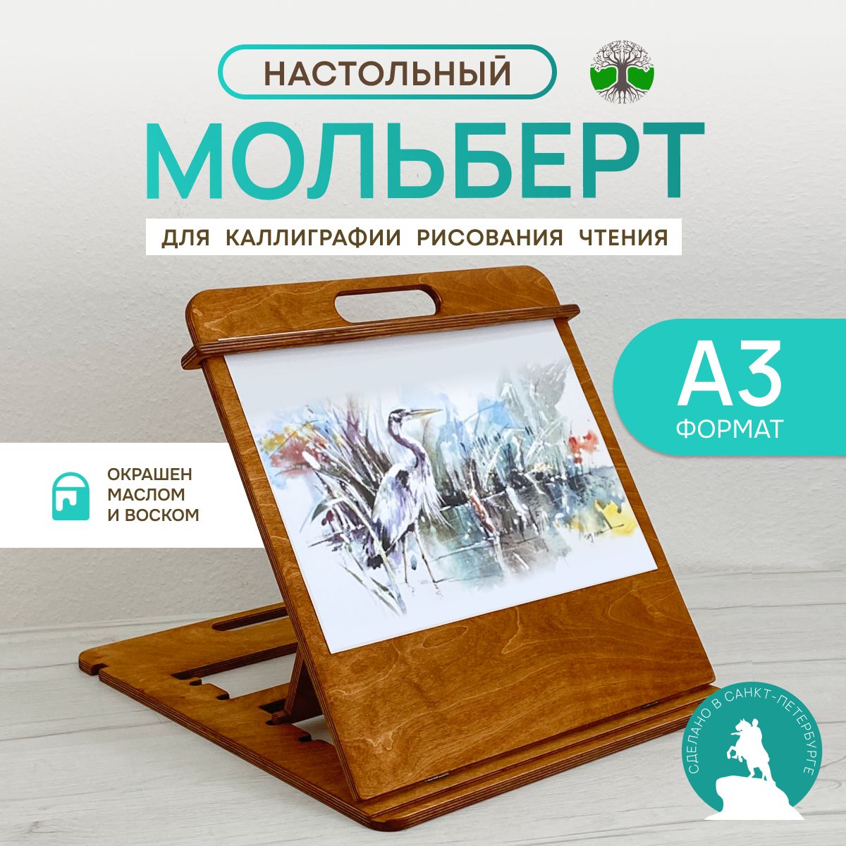 Мольберт для рисования настольный, А3