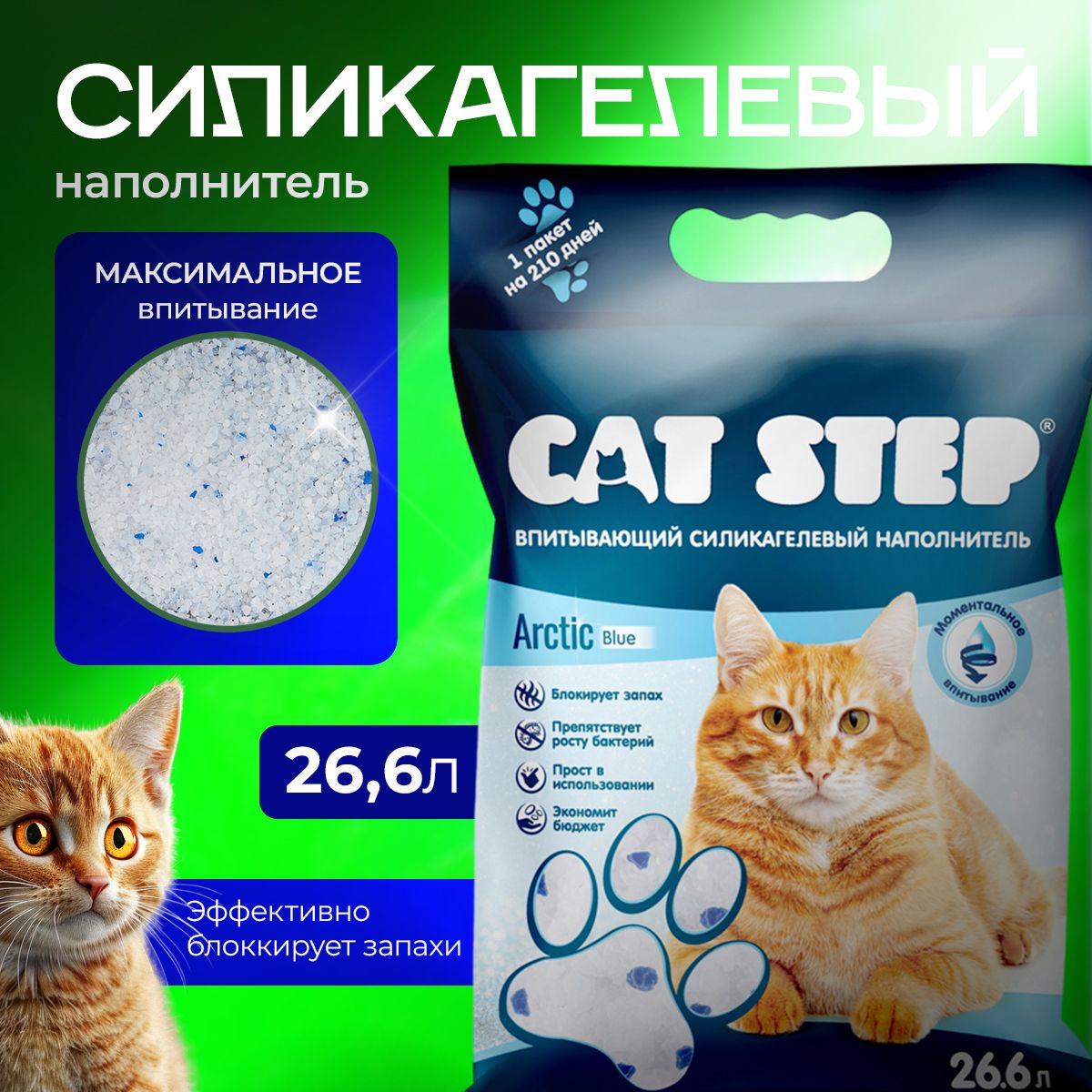 Наполнитель впитывающий силикагелевый CAT STEP Arctic Blue, 26,6 л