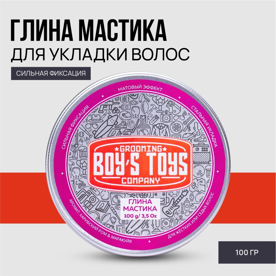 Boy's Toys Глина для укладки волос высокой фиксации с низким уровнем блеска Мастика, 100 мл