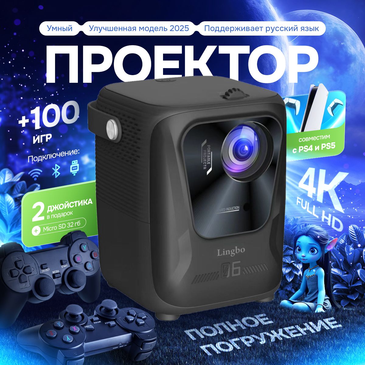 Проекторумный2025,FULLHD4Kдляфильмовиигр,SmartTV,2джойстика,Wi-Fi,Bluetooth,HDMI,Черный