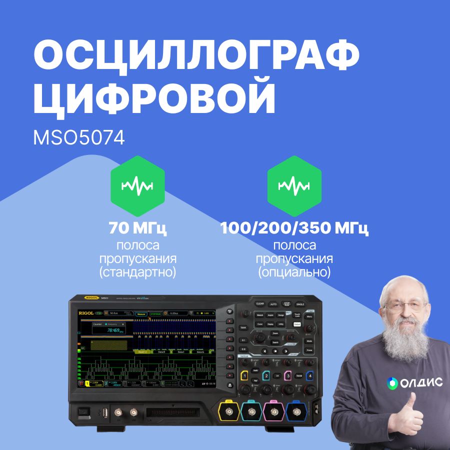 RIGOL MSO5074 Осциллограф цифровой четырехканальный