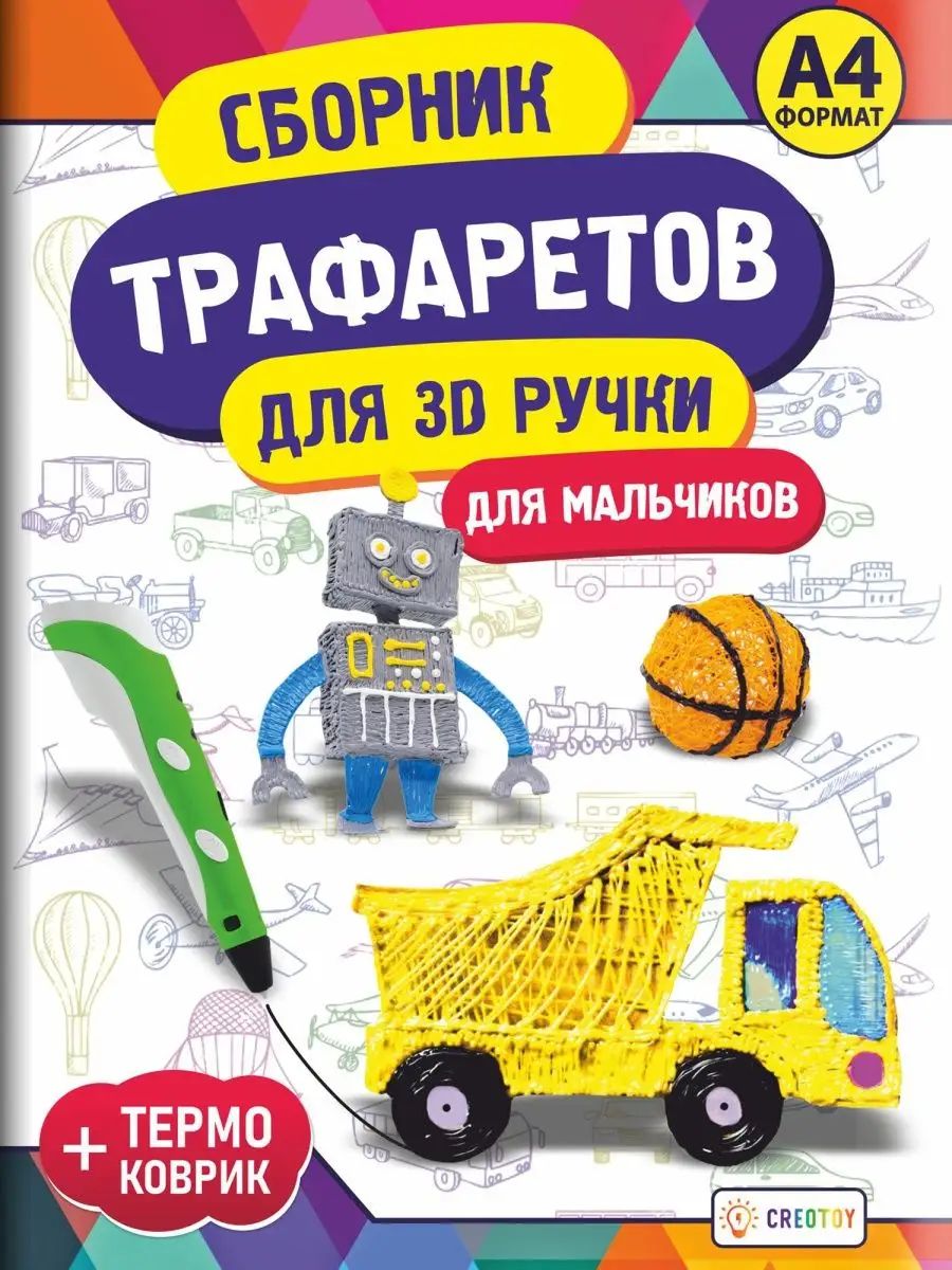 3D-ручка PLA, ABS Для детей, С трафаретами