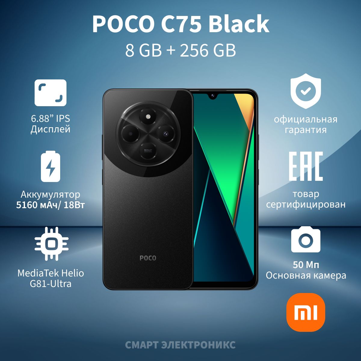 PocoСмартфонC75Ростест(EAC)8/256ГБ,черный