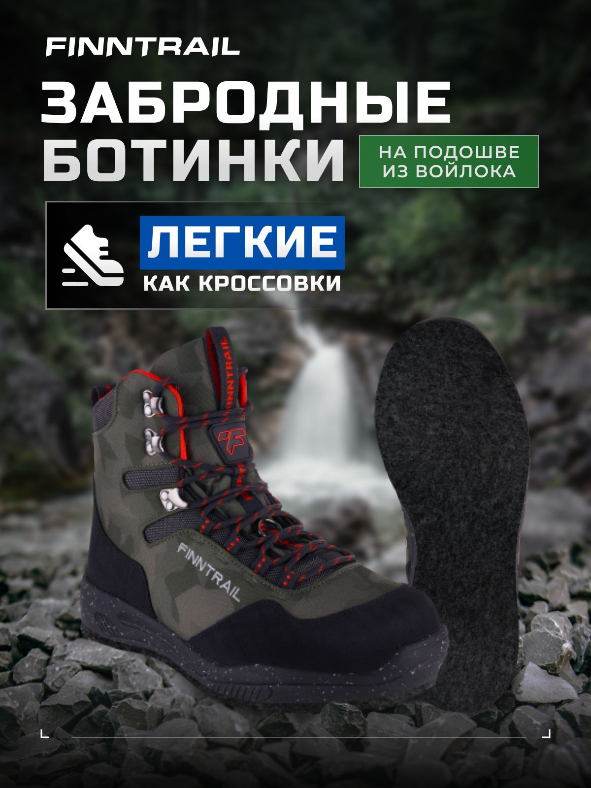 Ботинки для рыбалки Finntrail Sportsman