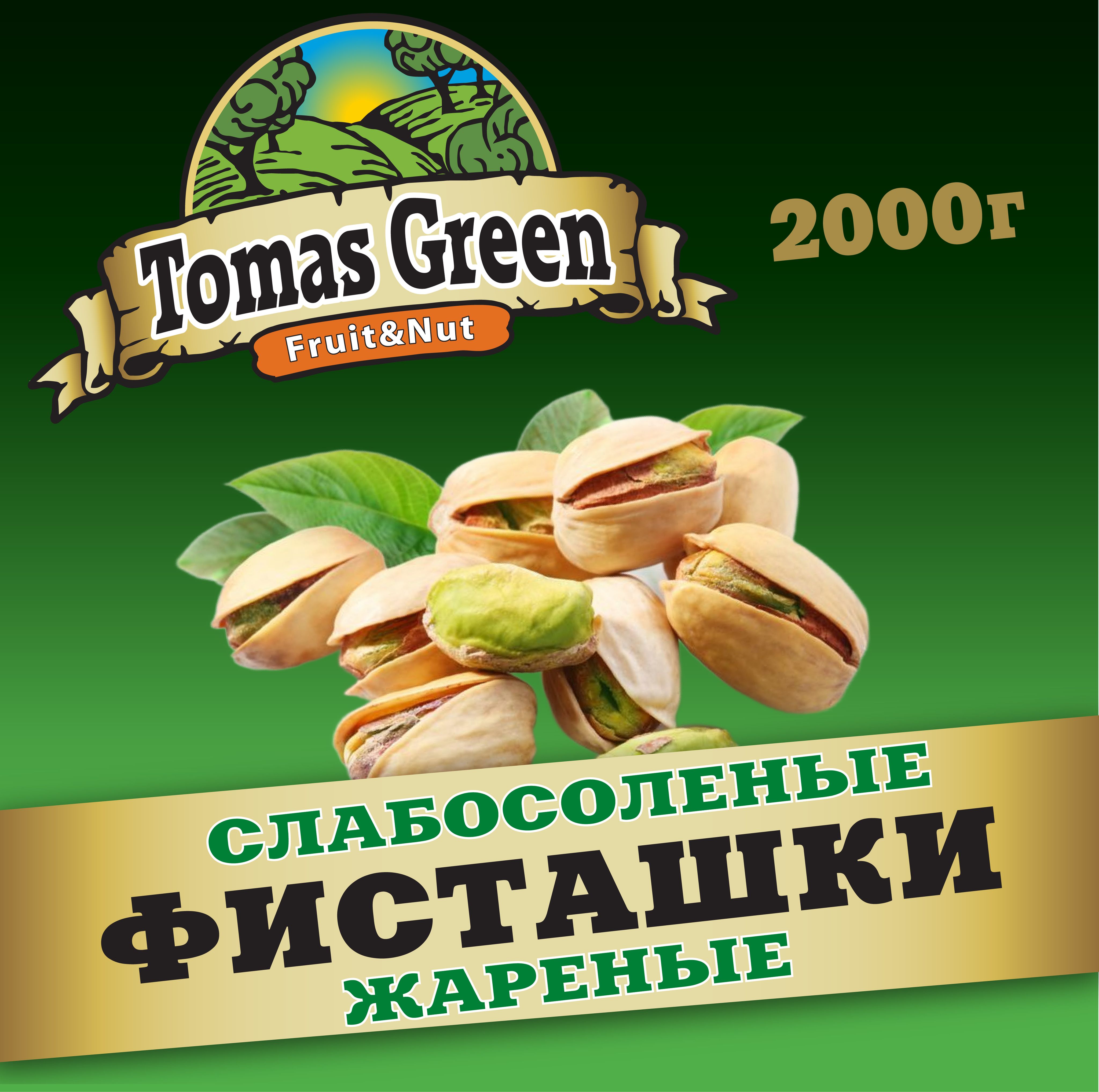 Фисташки жареные слабосоленые 2000 г