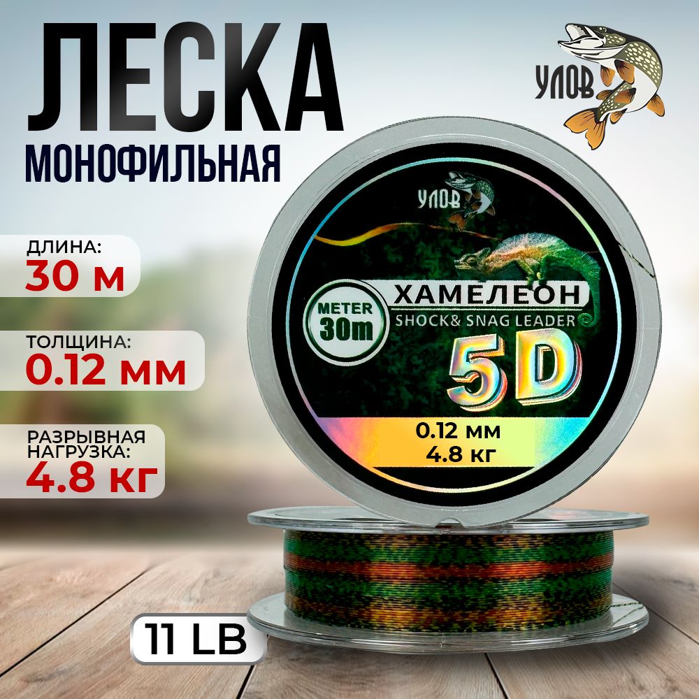 Лесказимняя30м"ХАМЕЛЕОН"5D(1шт),0.12мм,4.8кг