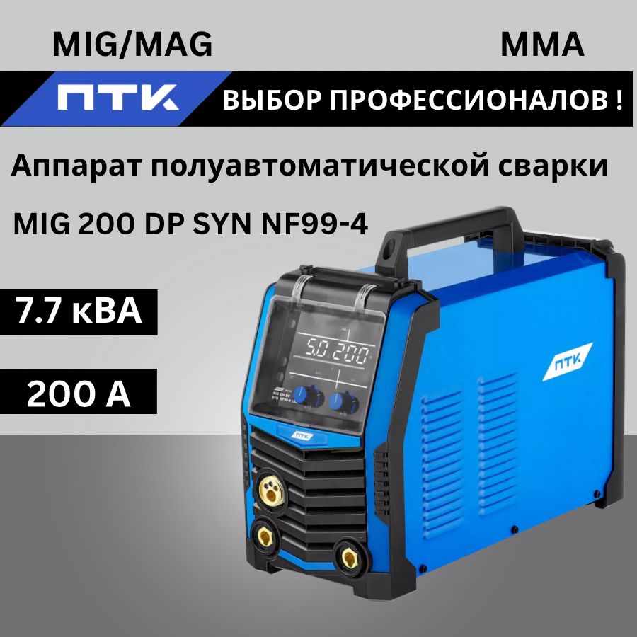 Полуавтомат птк. Мастер mig 200 dp syn nf99 4. Полуавтомат птк мастер mig-200. Мастер mig 200 dp syn nf99 4. Мастер mig 200 dp syn nf99 4.