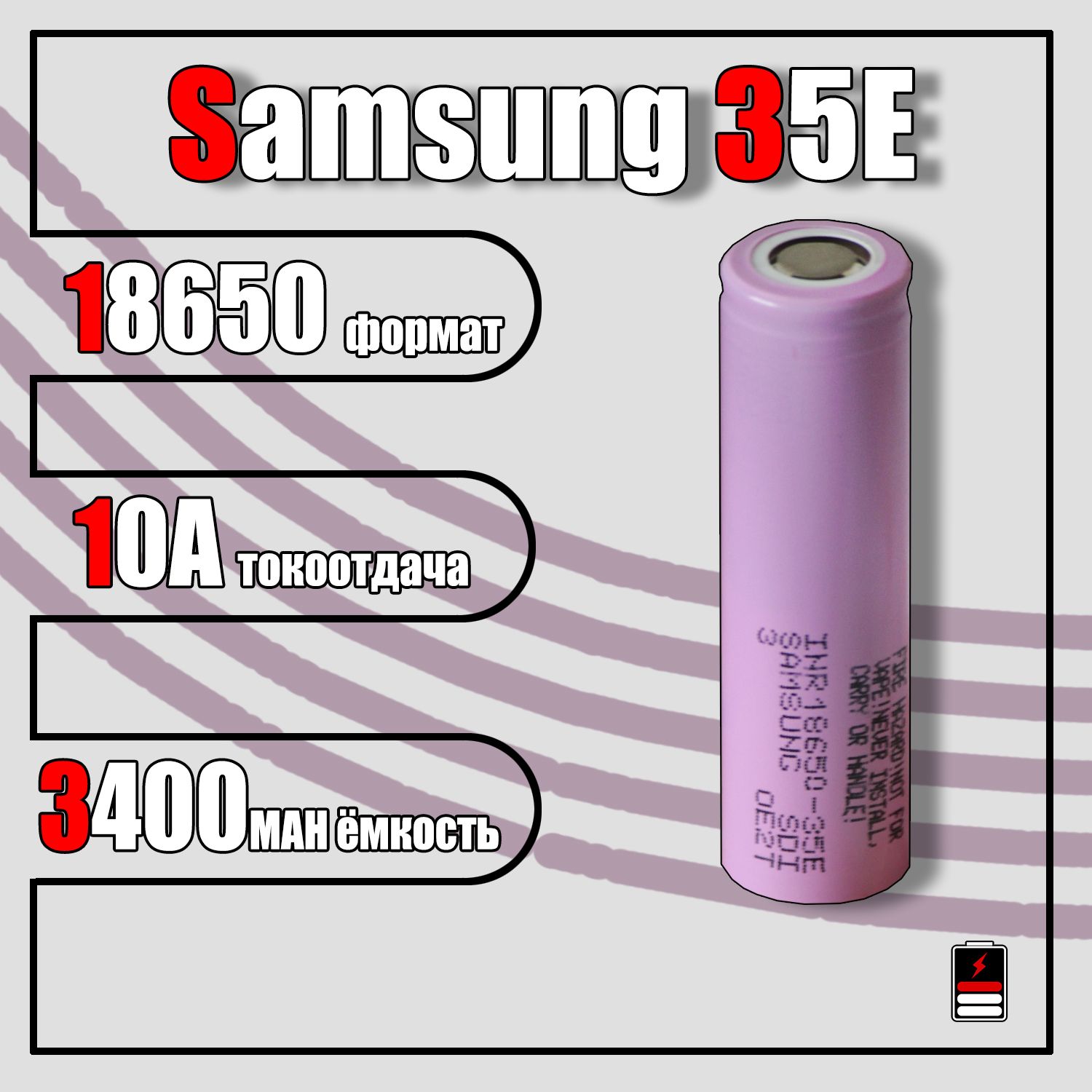 Аккумулятор18650Samsung35E3400mah