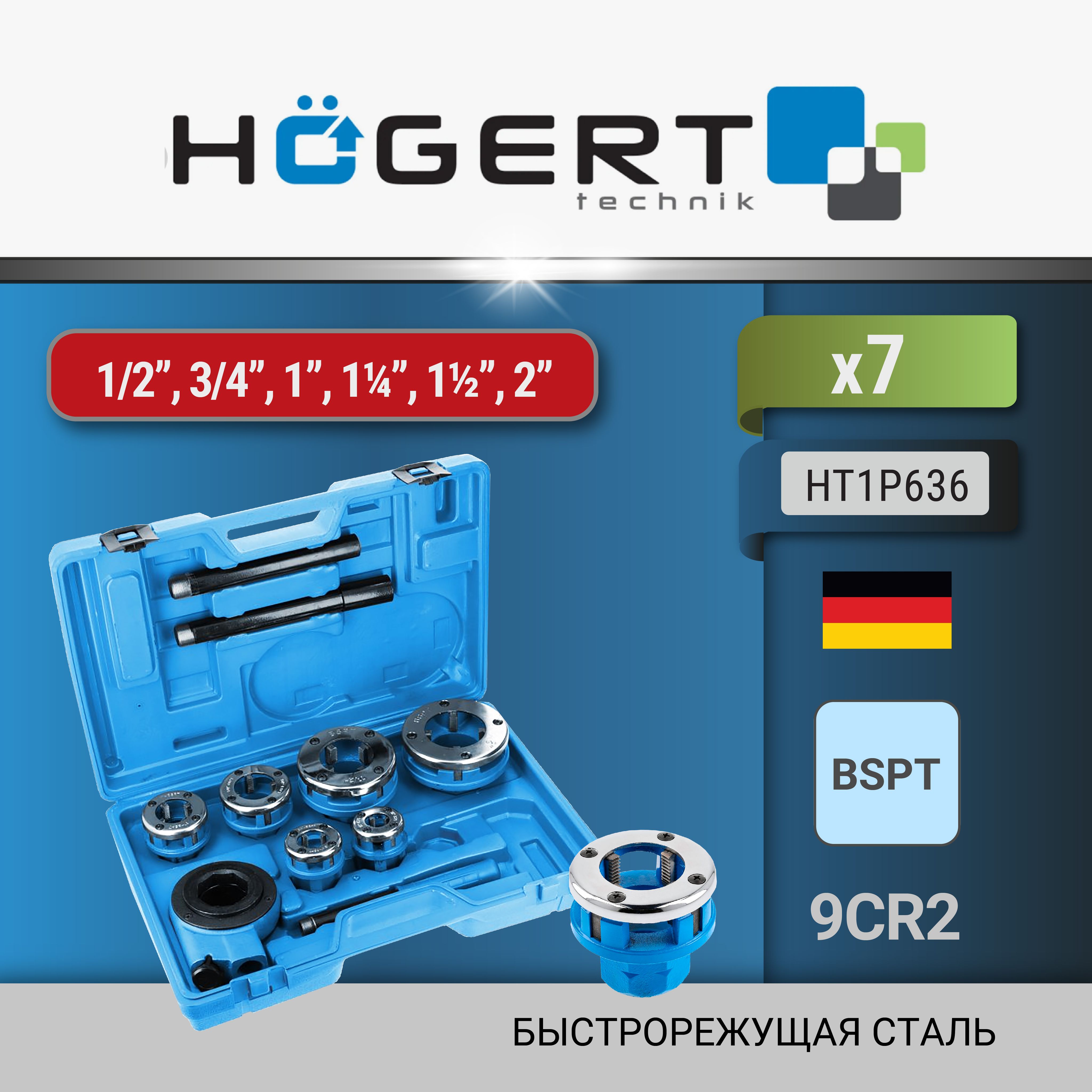 Набор для нарезания резьбы на трубах 1/2"- 2" (HT1P636)