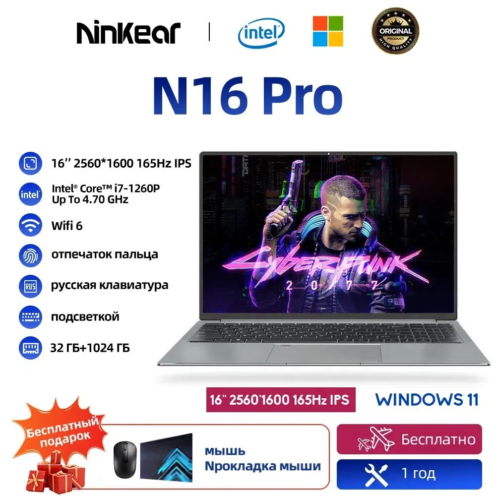 NinkearN16ProИгровойноутбук16",IntelCorei7-1260P,RAM32ГБ,SSD1024ГБ,IntelIrisXeGraphics,WindowsPro,серыйметаллик,Русскаяраскладка