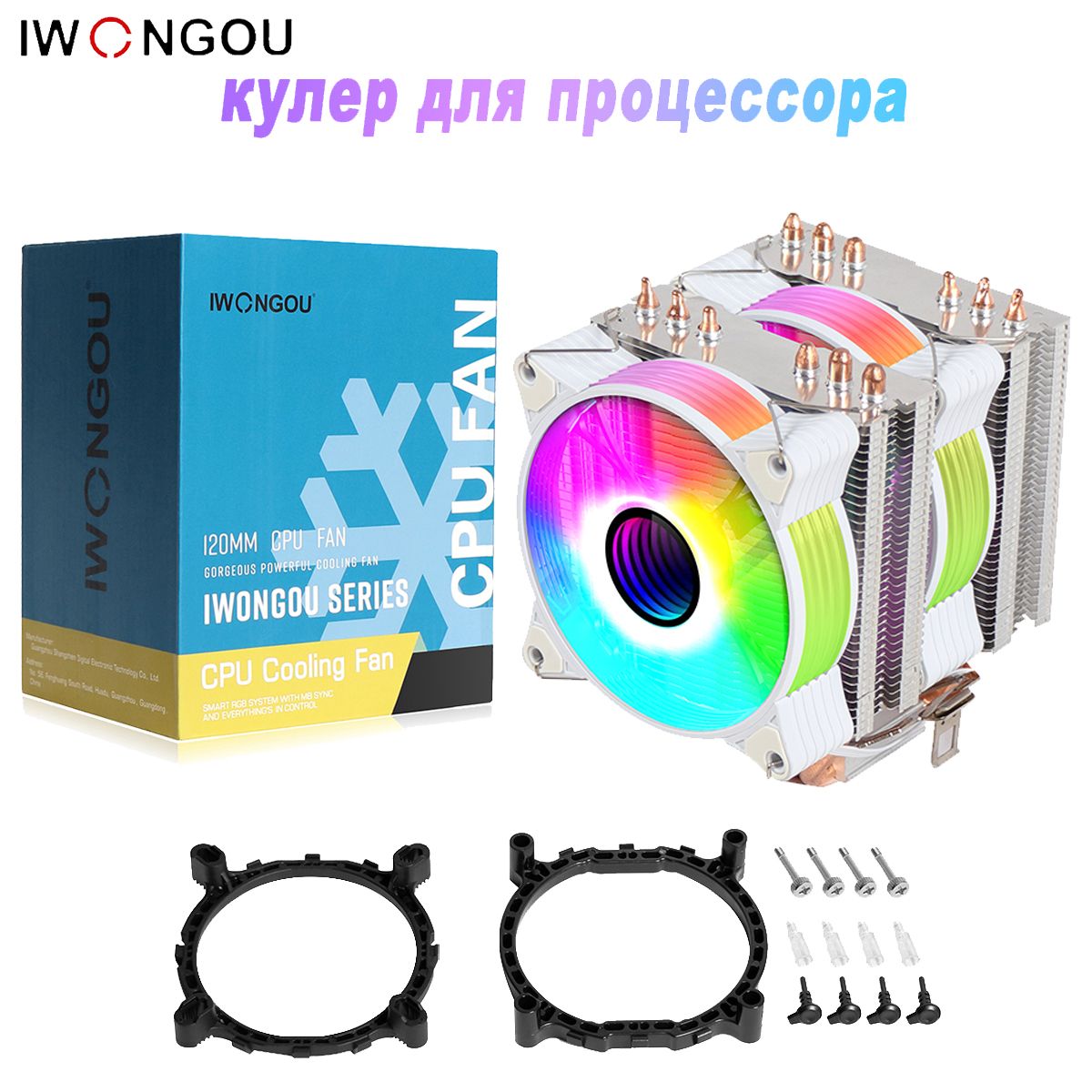 Кулер для процессора IWONGOU 6 трубок 4 pin PWM 90mm кулер TDP160W универсальный