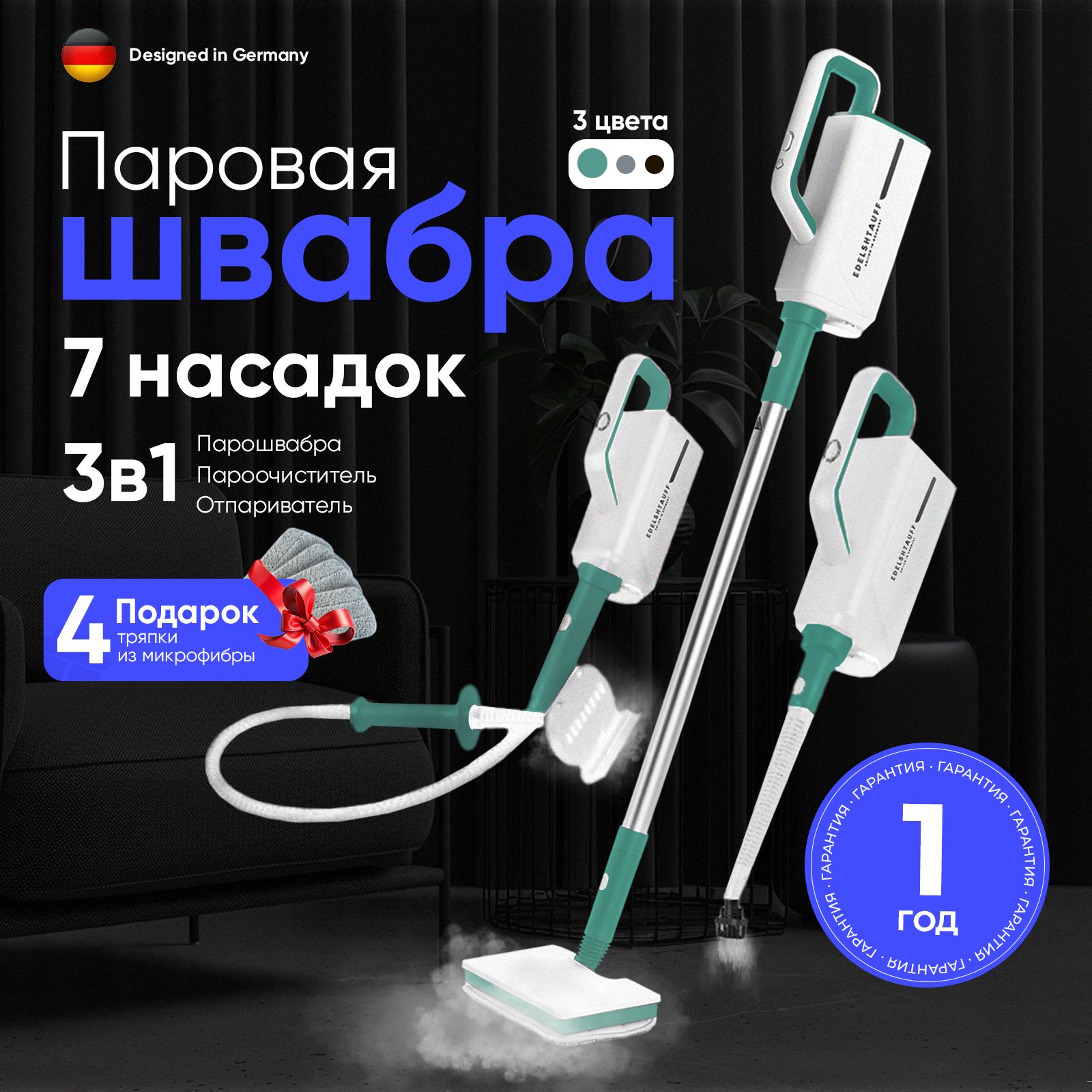 Паровая швабра  Edelshtauff  7, голубой, 1500 Вт, Вертикальное отпаривание, Функция самоочистки, Горизонтальное отпаривание купить c доставкой на OZON по низкой цене (1305882319)