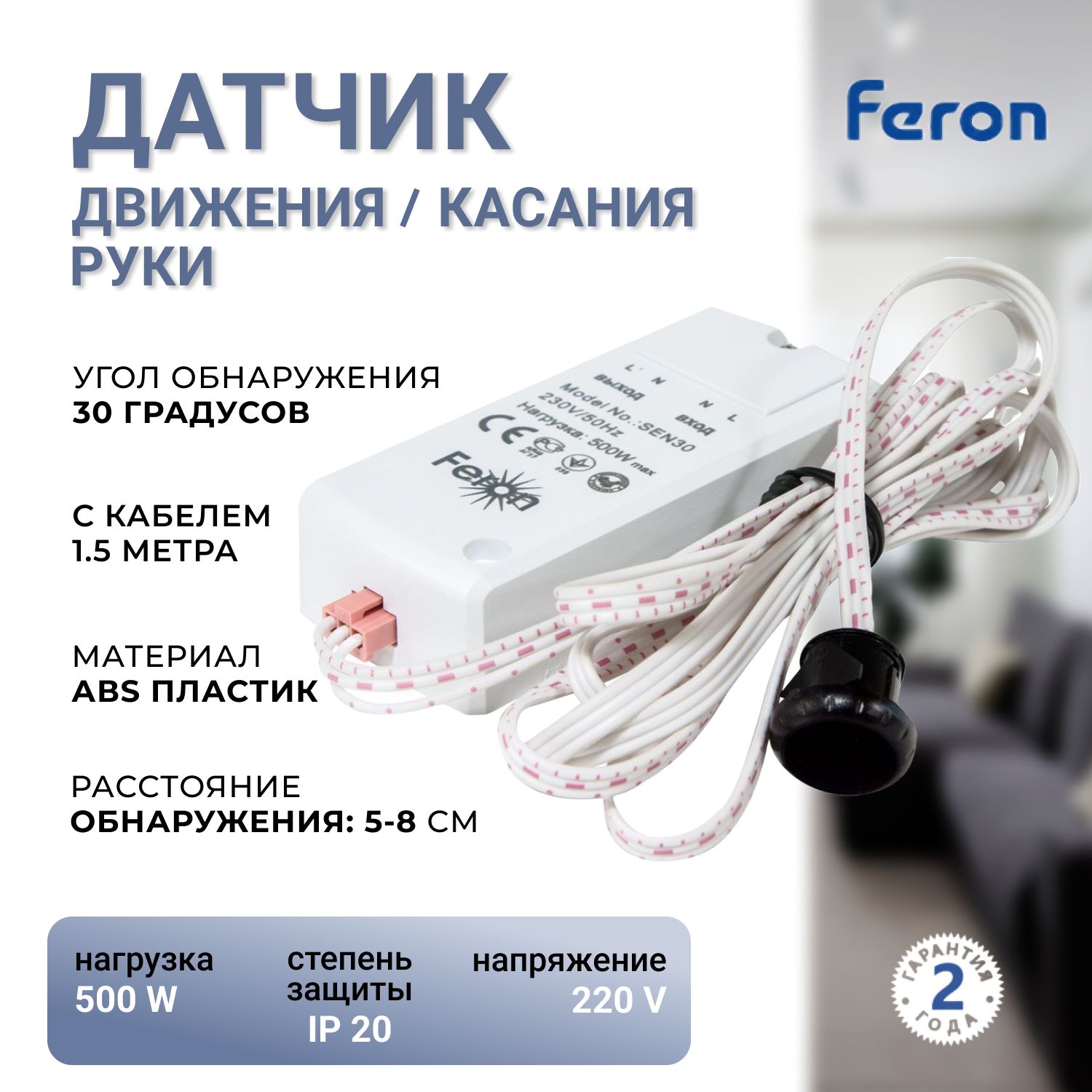 Датчик движения встраиваемый Feron SEN30 22068 230 вольт, с 1.5м кабелем/ белый