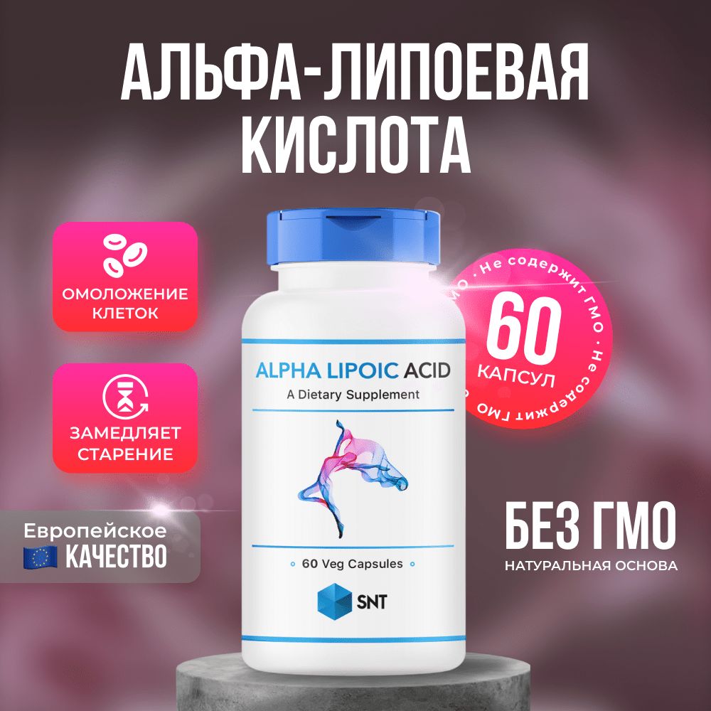 Alpha lipoic acid SNT / Альфа липоевая кислота CHT