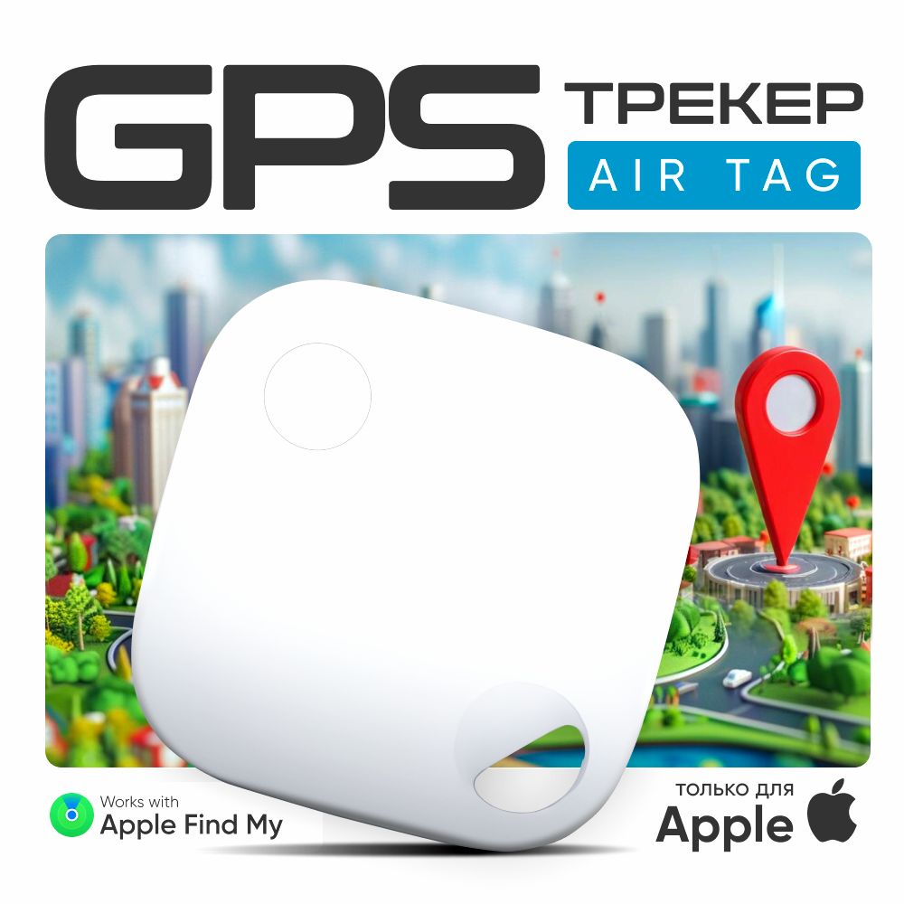 GPS трекер AlisaFox...