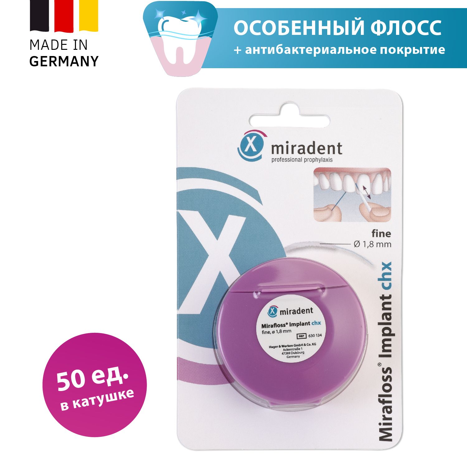 miradent Mirafloss Implant chx Fine Зубная нить для имплантов и брекетов 1.8 мм (50 шт по 15 см)