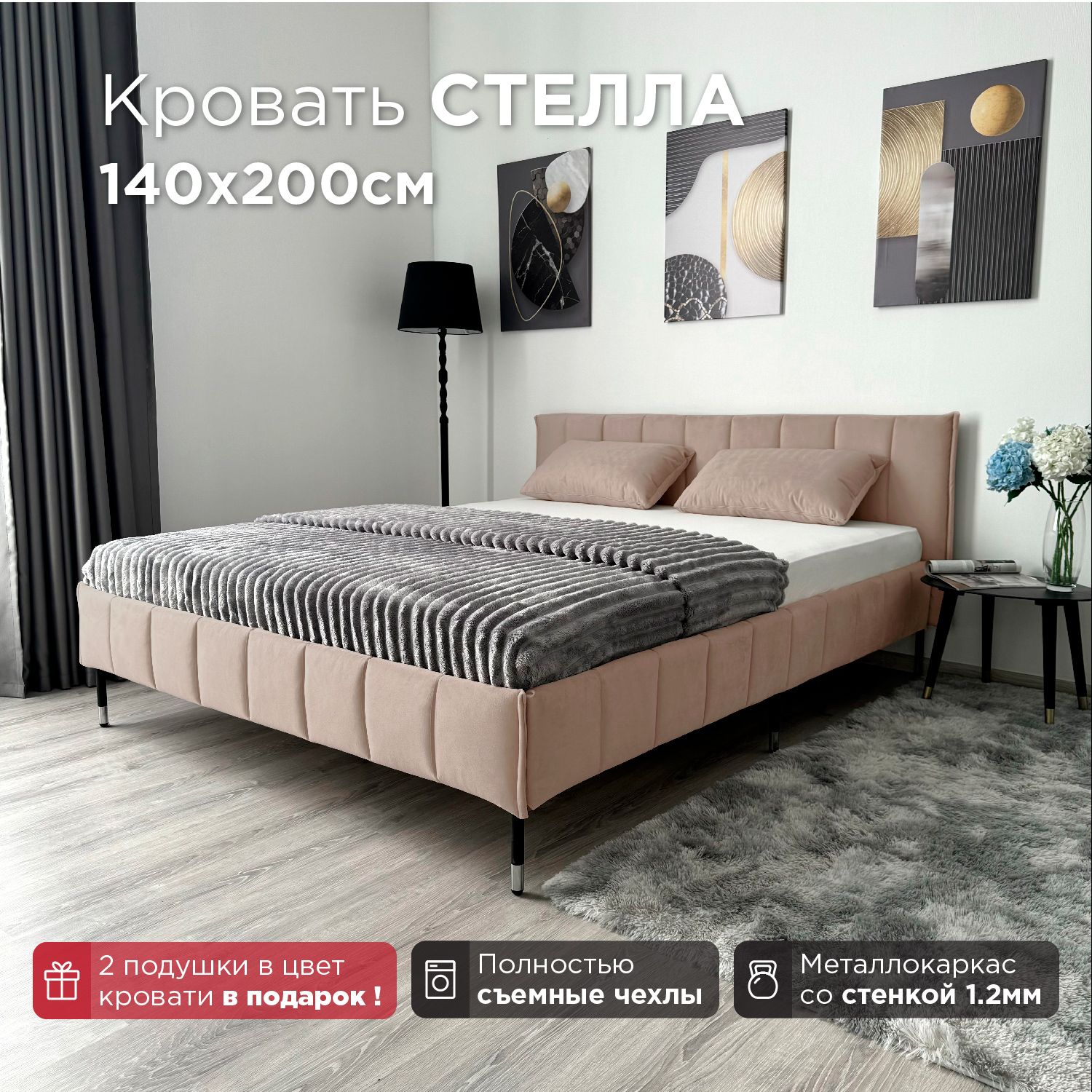 КроватьRedsofaСтеллабежевыйШайн/ножкихром140х200сортопедическимоснованием