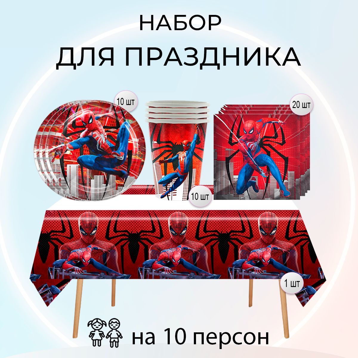 Набор одноразовой посуды для праздника человек паук из 4 предметов на 10 персон
