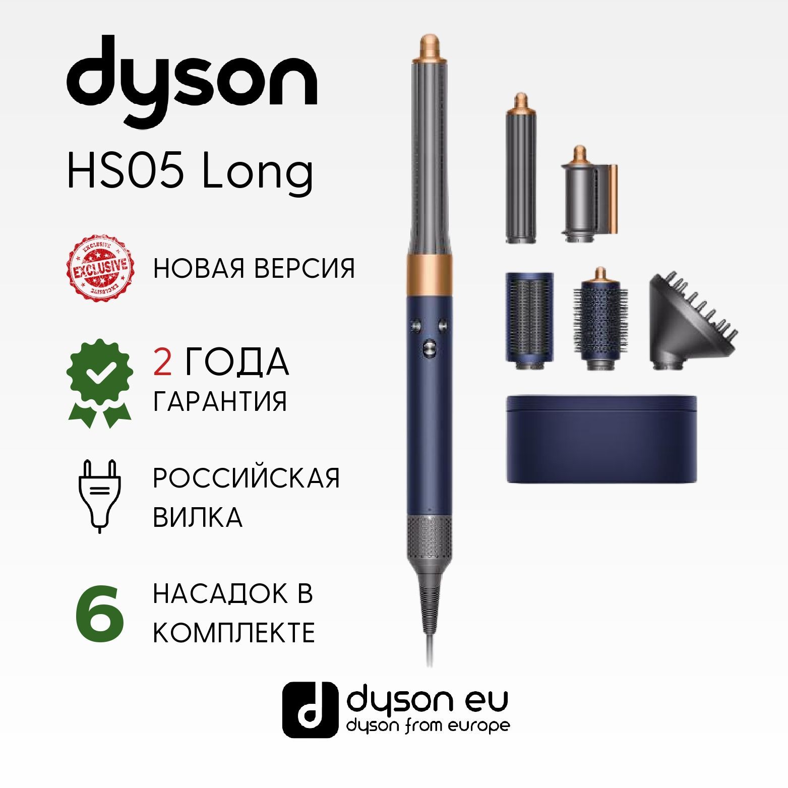 Стайлер Dyson Airwrap Complete Long Volumise HS05 EU Prussian blue/Copper