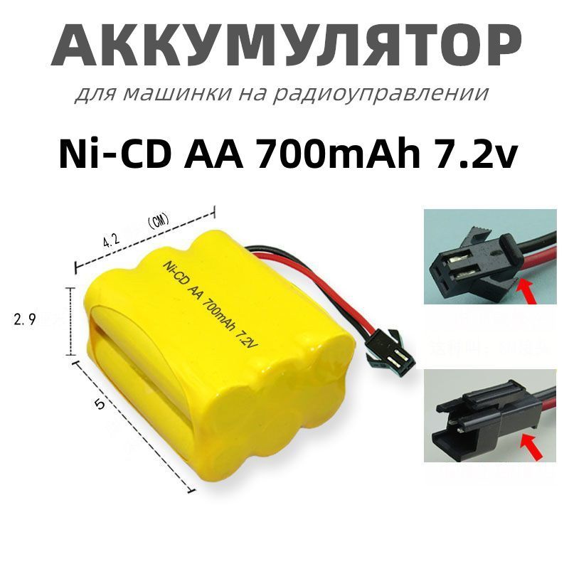 Аккумулятор для машинки на радиоуправлении Ni-CD AA 700mAh 7.2v разъем SM