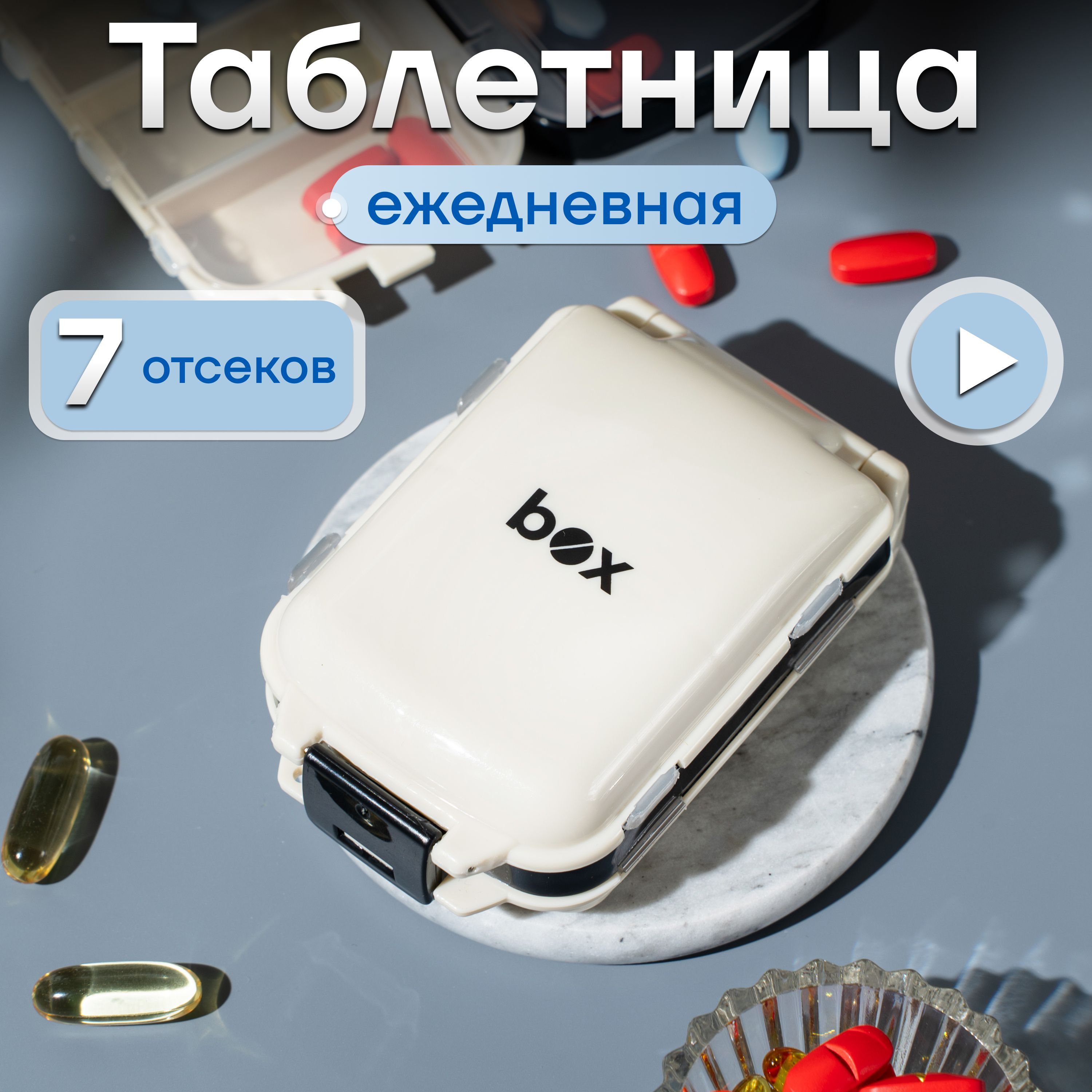 Таблетница на неделю для витаминов и таблеток / Органайзер для пилюль купить c доставкой на OZON по низкой цене (1717042063)