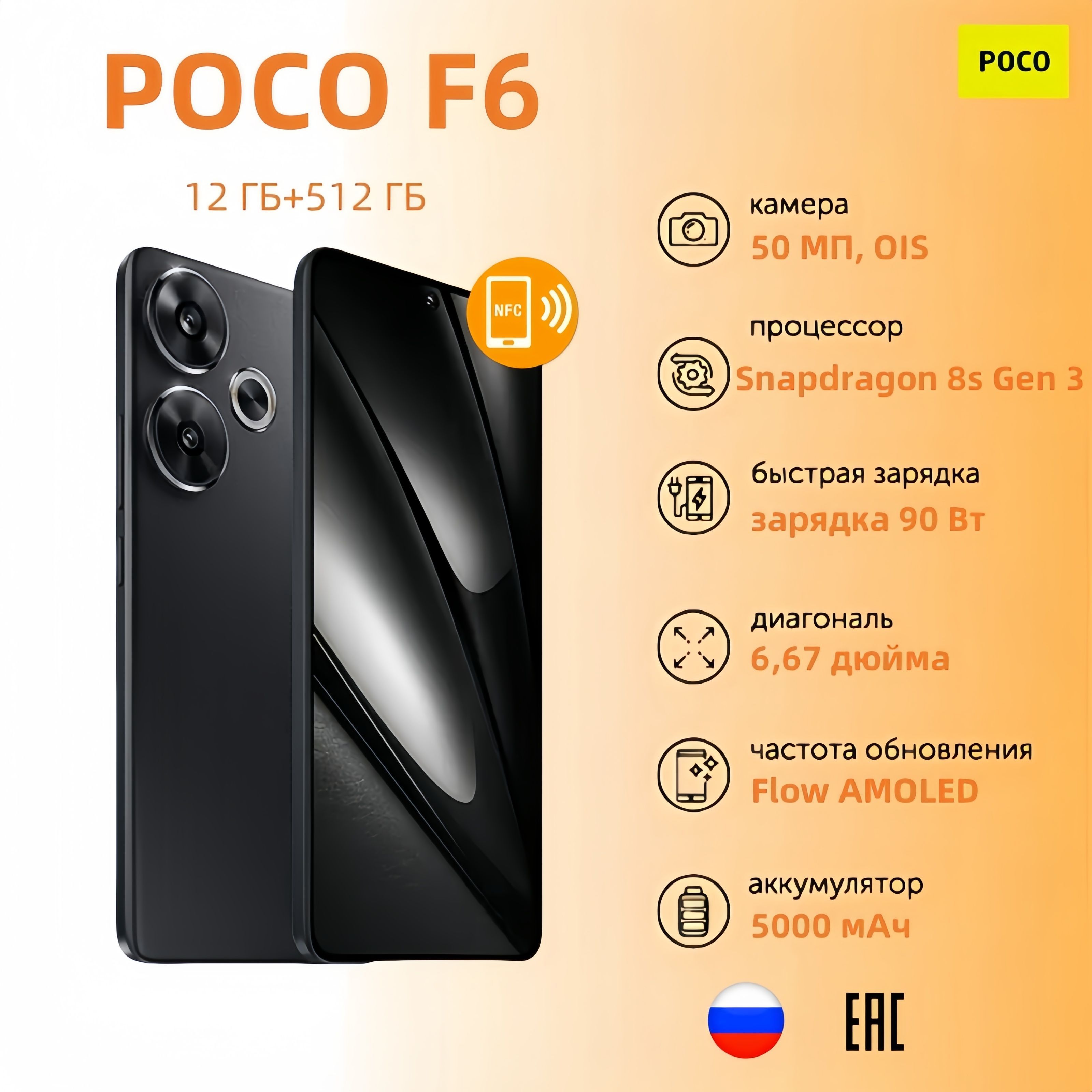 PocoСмартфонF65GРостест(EAC)12/512ГБ,черный