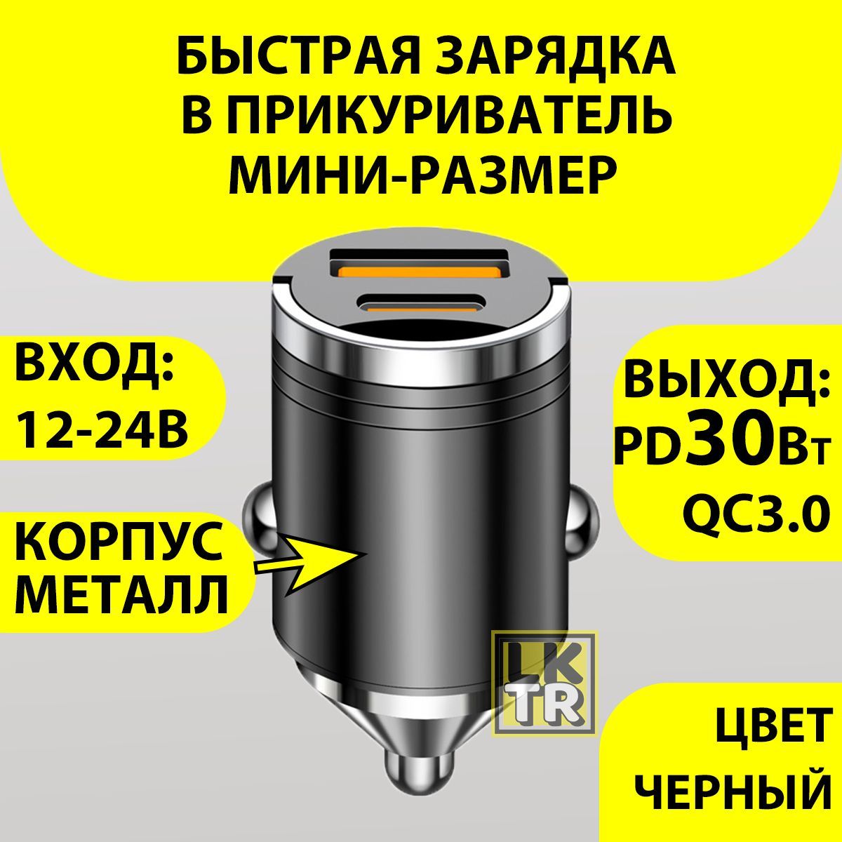 Разветвитель в прикуриватель для автомобиля USB Type-C (PD), мини быстрая зарядка для телефона LKTR