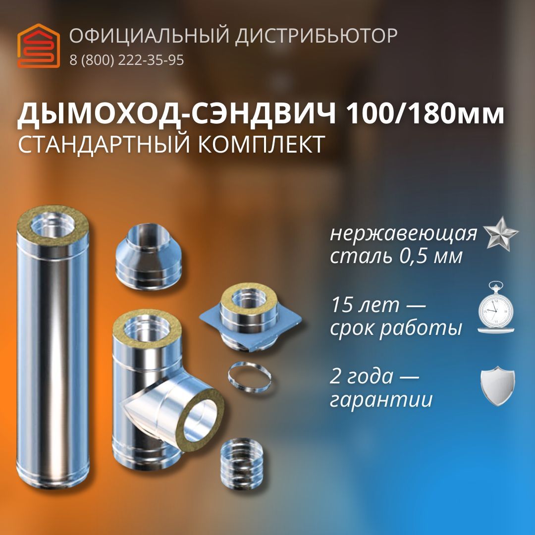 Купить Сэндвич Дымоходы В Краснодаре