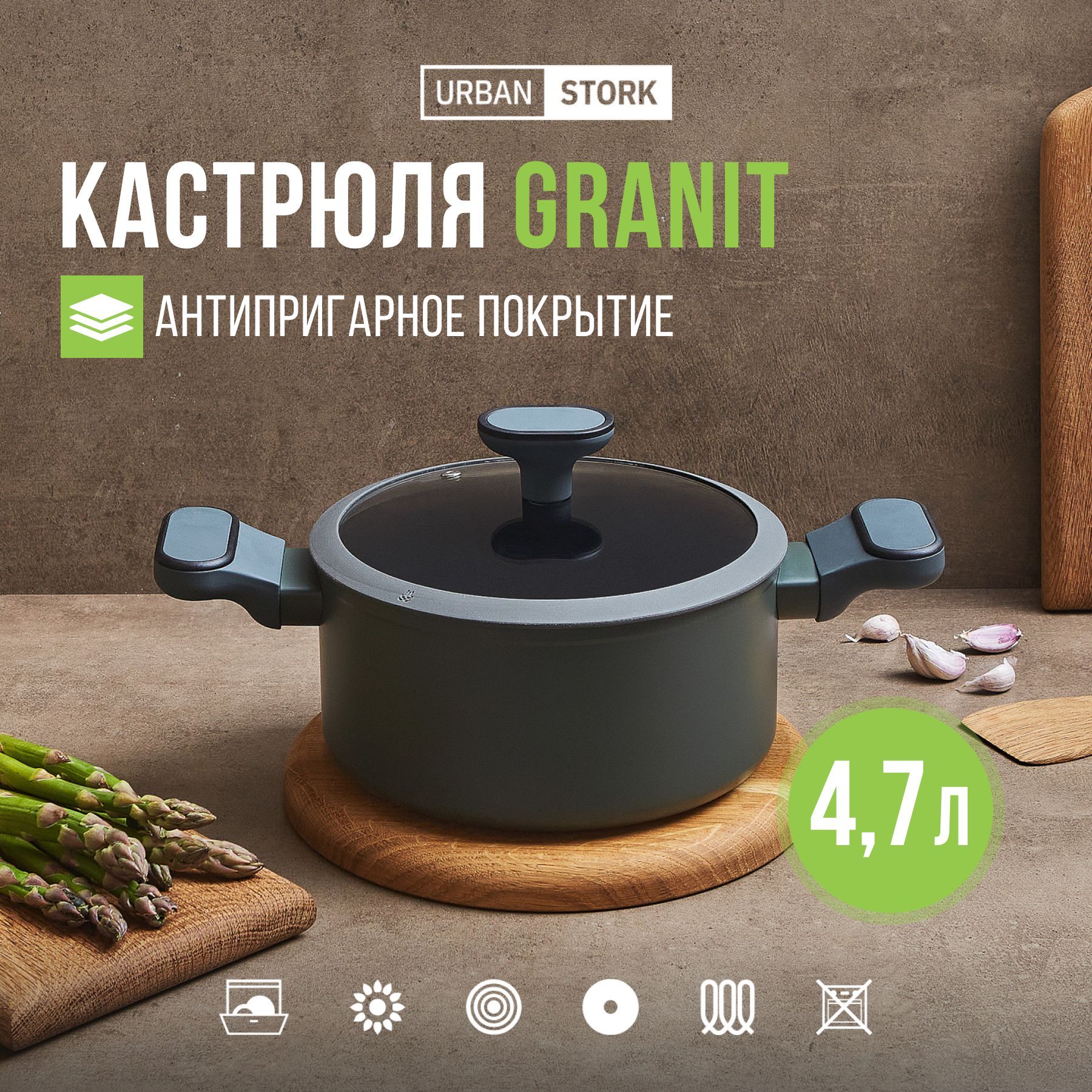 Кастрюля с крышкой Granit, 4,7 л, индукция