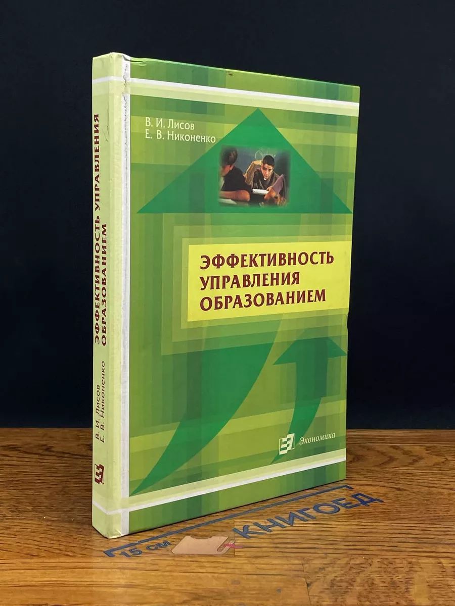 Эффективность управления образованием