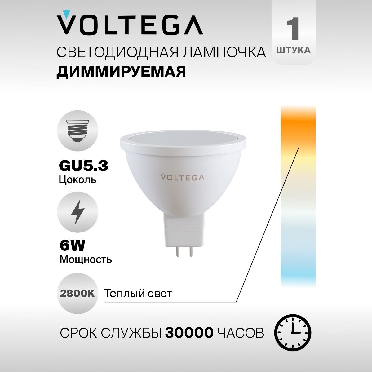 Лампочка светодиодная GU5.3 форма софит 6W теплый свет Voltega Simple MR16 2800K 1 шт. диммируемая