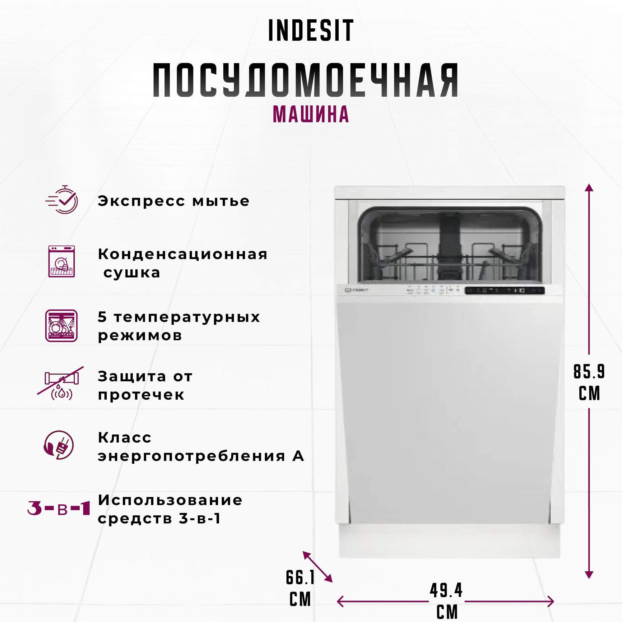 ПосудомоечнаямашинавстраиваемаяIndesitRWM8E55