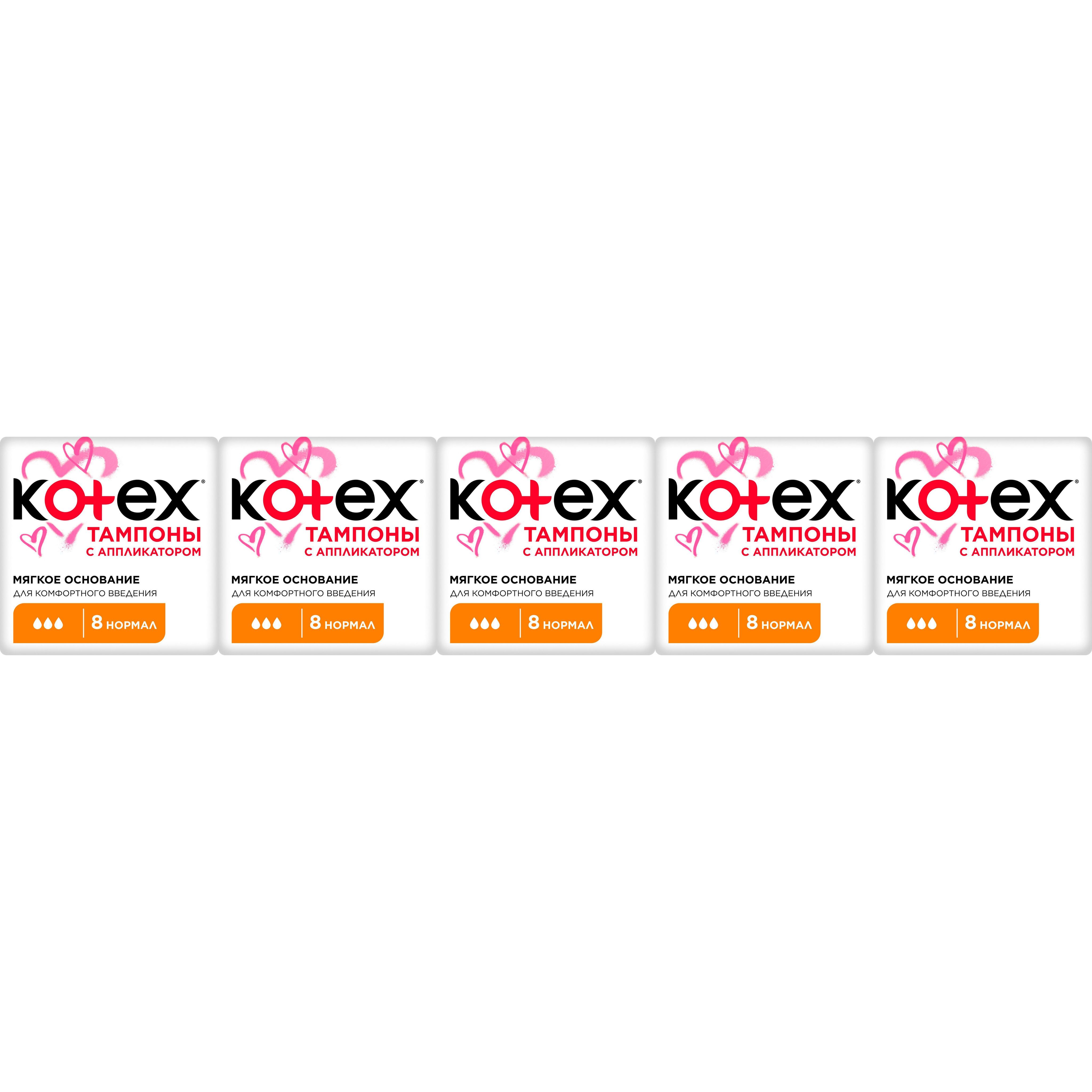 Тампоны Kotex Normal с аппликатором 8 шт, набор: 5 штук