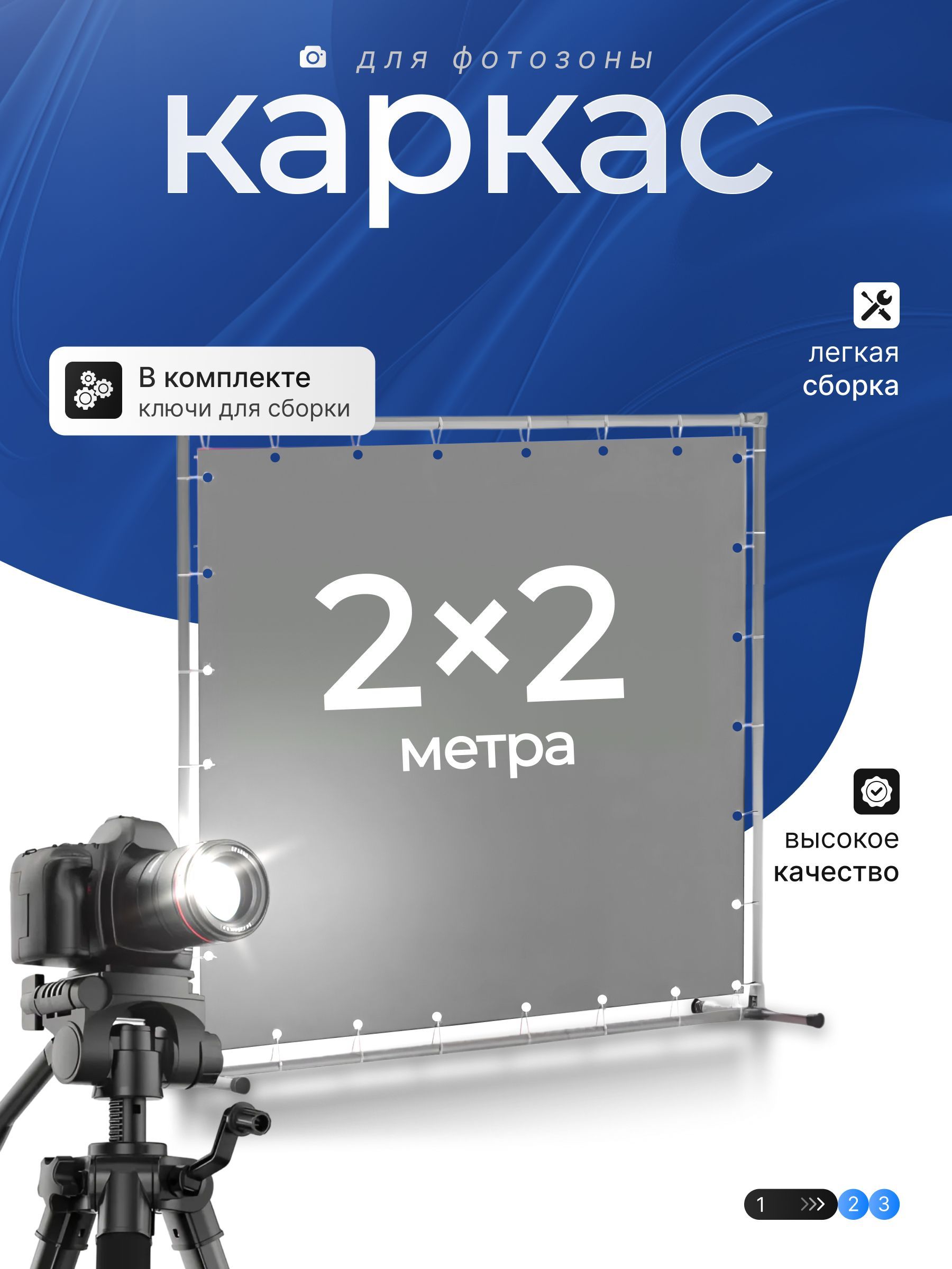 Каркас для фотозоны 2х2м