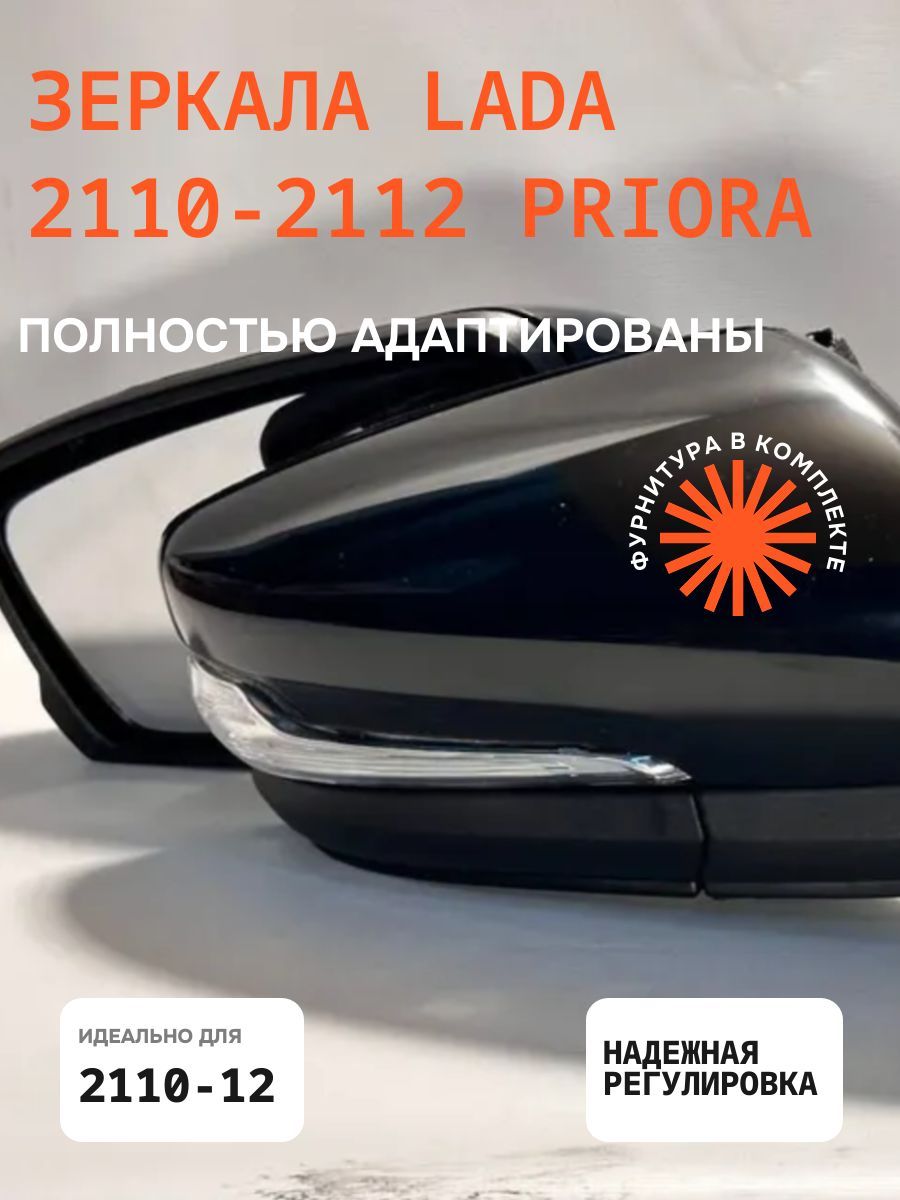 Комплект зеркал Лада Приора SE в Корпусе Гранта 2170, ВАЗ 2110-2112, Богдан механические (тросовый привод) повторитель стандарт, черный глянец LADA PRIORA SE