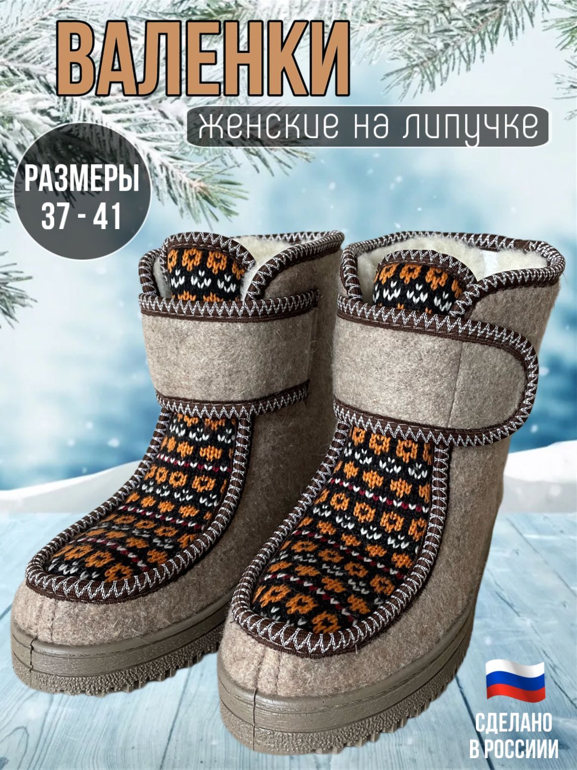 ВаленкиYourwishКомфорт