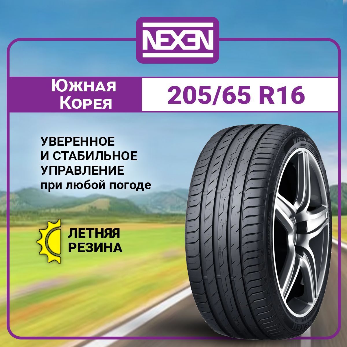 Nexen N'Fera Sport Шины  летние 205/65  R16 95W