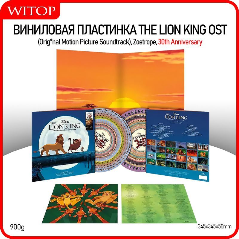 Виниловая пластинка The Lion King OST (Orig*nal Motion Picture Soundtrack), Zoetrope, 30th Anniversary