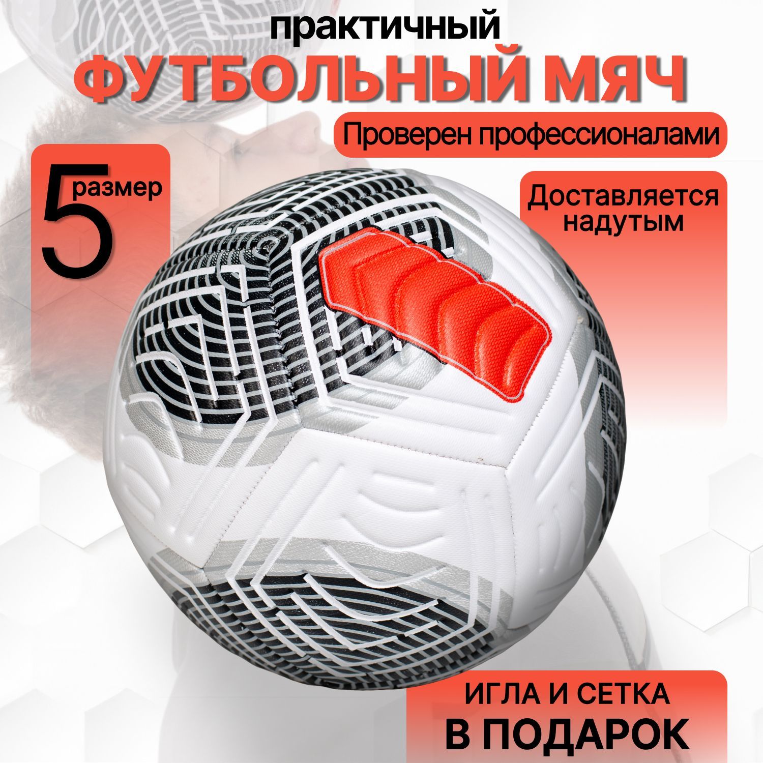 Футбольный мяч OWN PLAY Мяч футбольный, 5 размер, белый, черный купить c доставкой на OZON по низкой цене (1728656054)