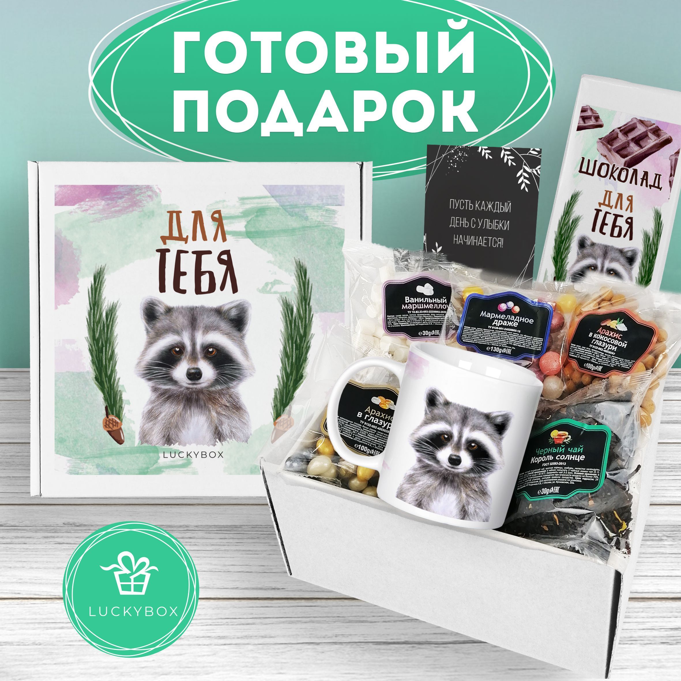 Подарочныйнабор"Длятебясенотом",Luckyboxнановыйгод2025