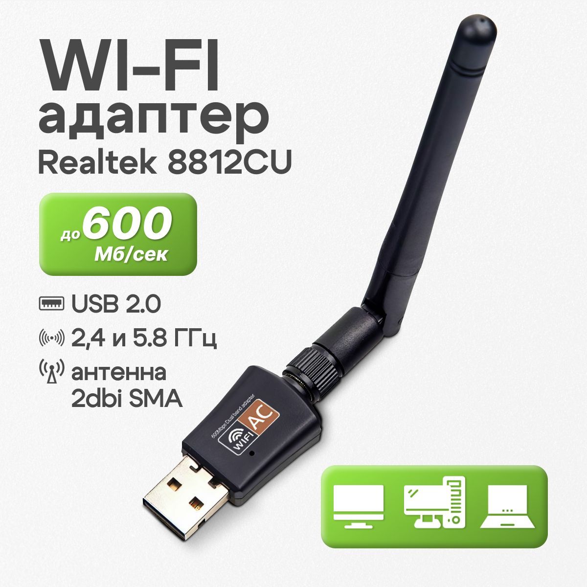 Wi-Fi-адаптер для компьютера 5 ГГц / 2.4 ГГц GrossTeuer с антенной