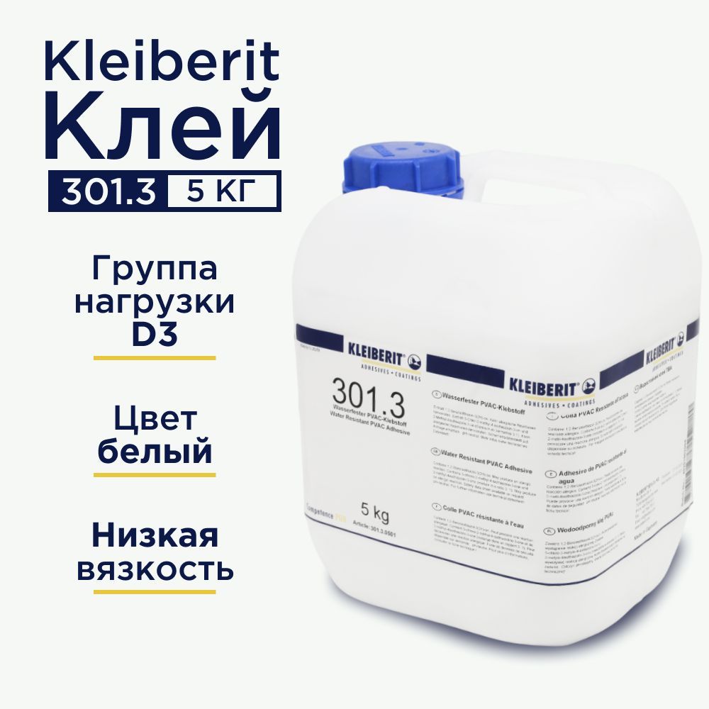 Клей ПВА, Kleiberit 301.3 - 5кг