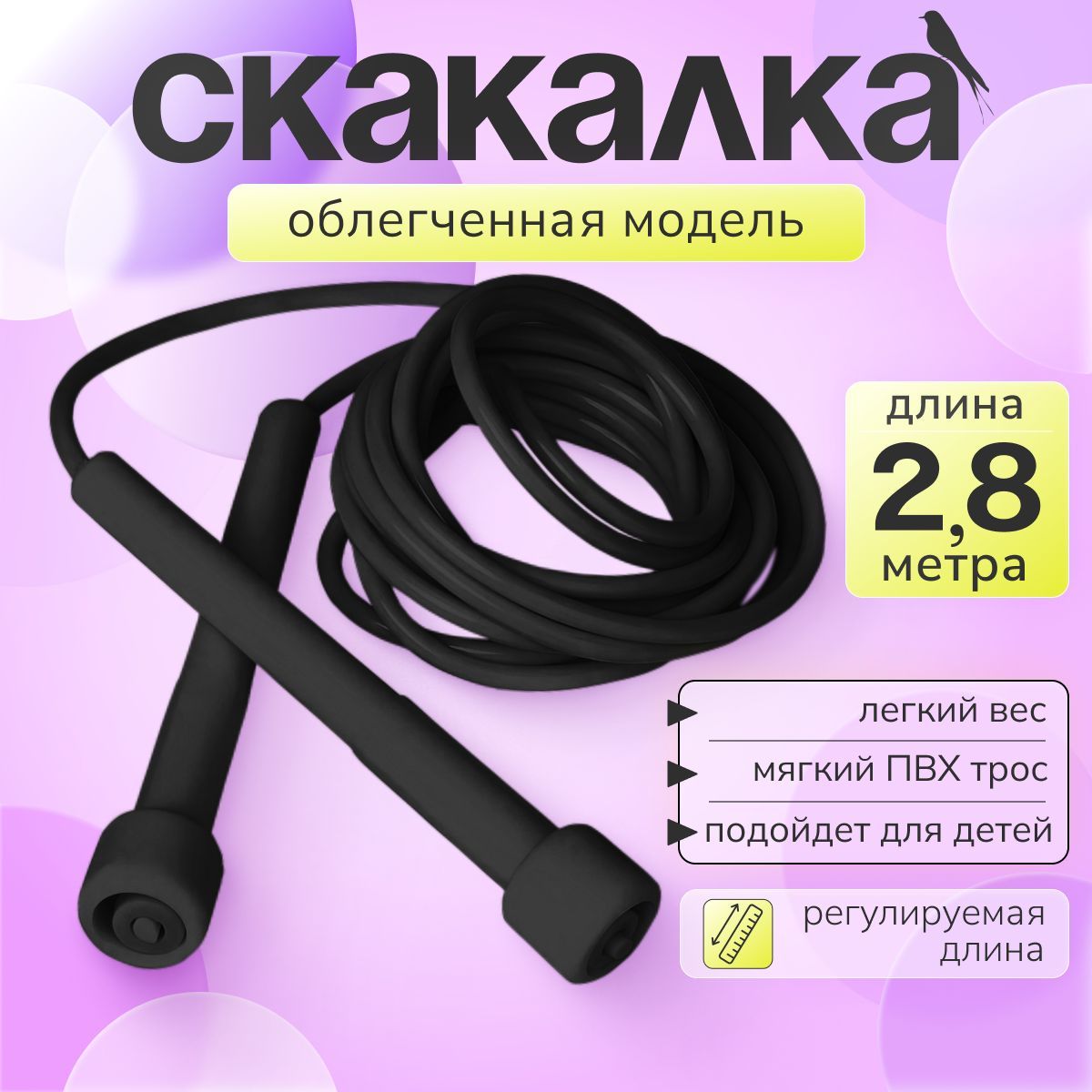 Скакалка спортивная для фитнеса, скоростная,для взрослых и детей, 280см.Черный