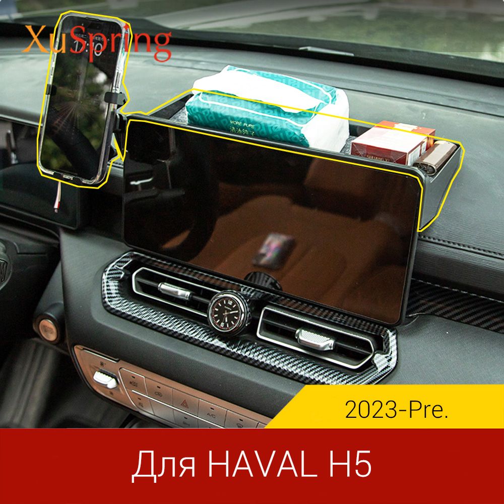 Haval Обшивка салона автомобиля арт. For HAVAL H5 2023 2024 2025