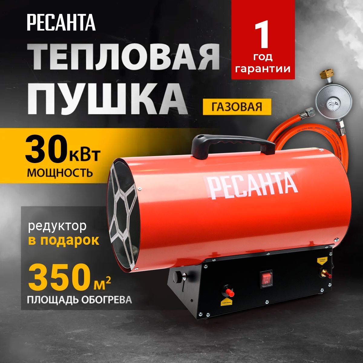 Тепловая газовая пушка Ресанта 30кВт ТГП-30МПГ