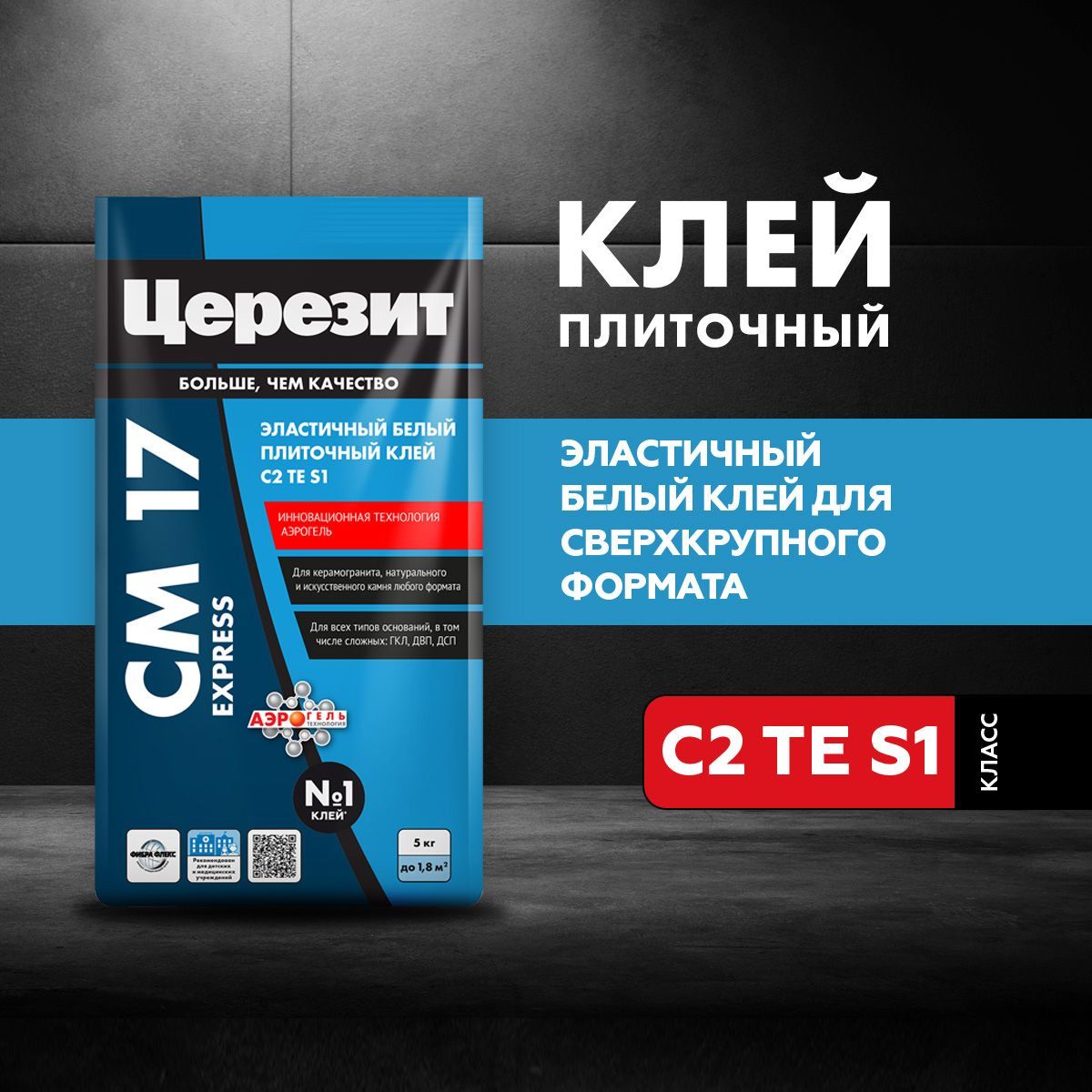 Клей Cm17 Ceresit Купить