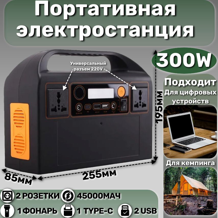 ПортативнаяэлектростанцияA180B300вт,срозеткой220Вpowerbank45000мАч