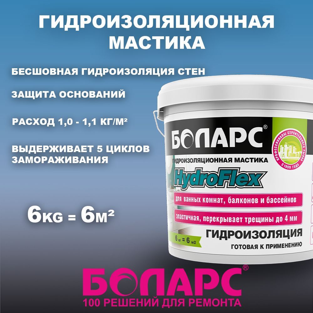 Гидроизоляция полимерная Боларс HydroFlex 6 кг