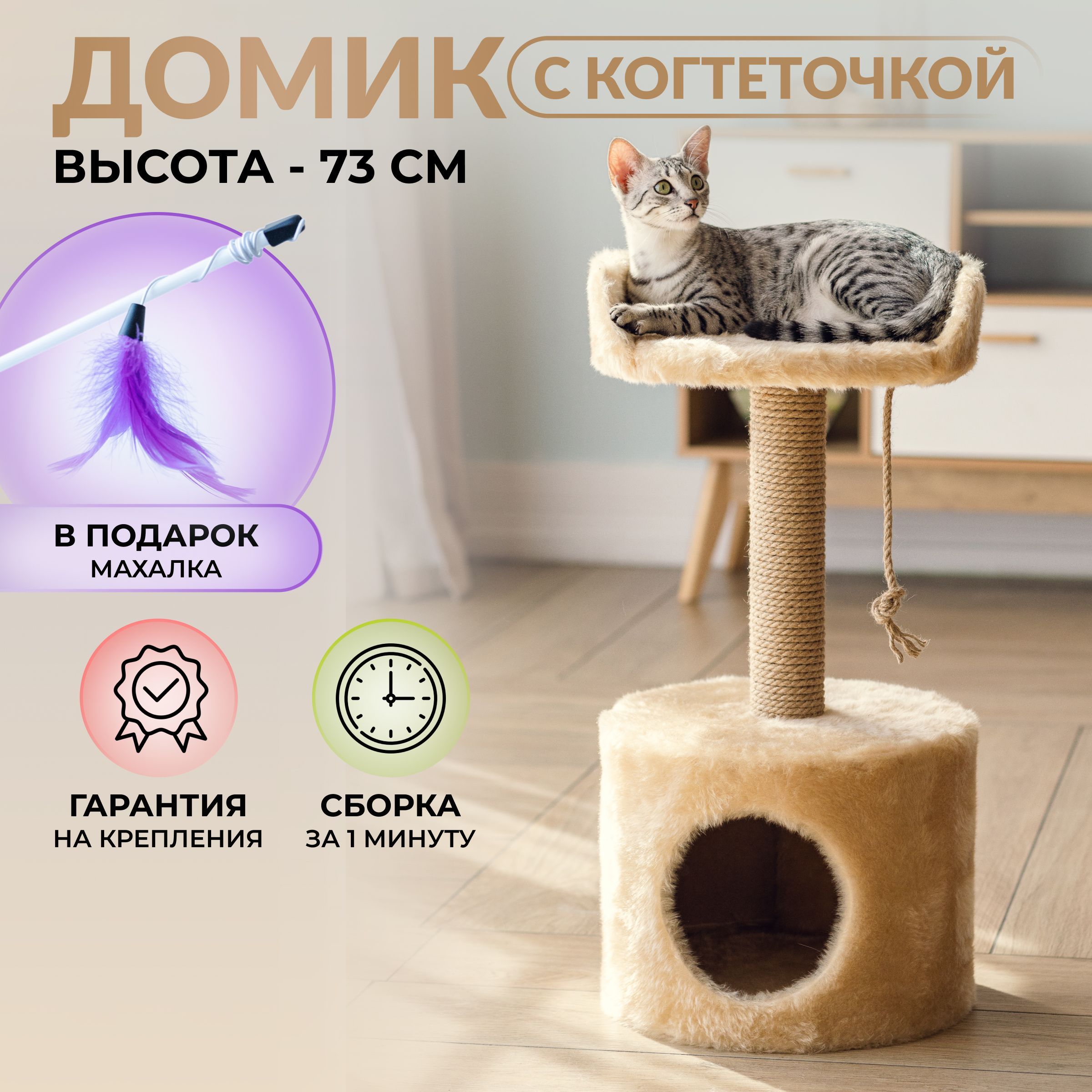 Когтеточка для кошек домик